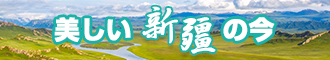 私人影院看屌阴道新疆banner-w330n60.jpg